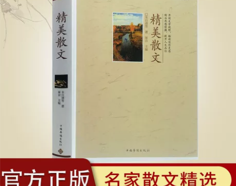 正版 精美散文 随笔经典名家散文集林清玄朱...