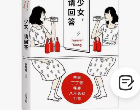 少女请回答 张晓晗 现代当代文学 杂文集随...