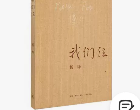 我们仨 杨绛的书珍藏版 当代文学散文随笔畅...