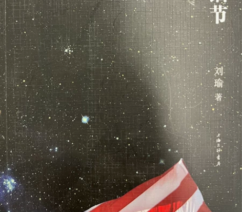 清华大学教授 著名公知刘瑜三部曲 民主的细...