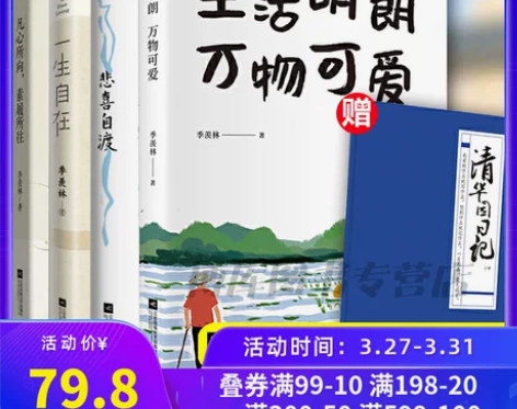 【家装节价】赠清华园日记全4册】生活明朗万...