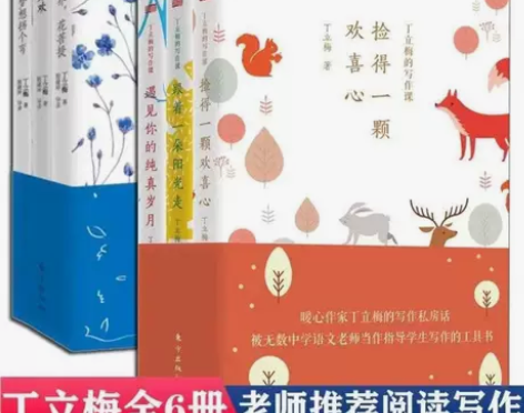 丁立梅写作课3册丁立梅阅读课3册丁立梅散文...