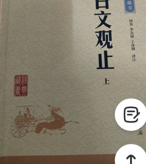 古文观止全套两册 包邮 感兴趣的话点“我想...