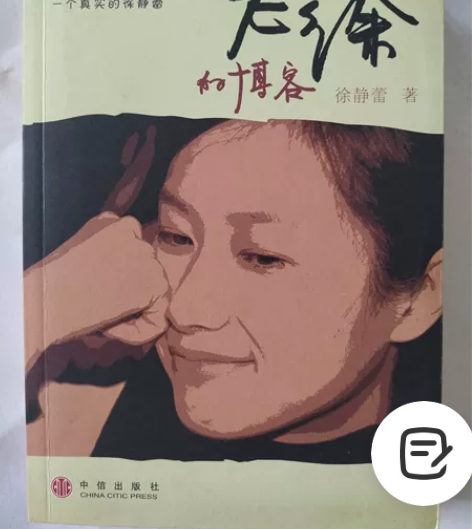 书《老徐的博客》徐静蕾的书。15元包邮，偏...