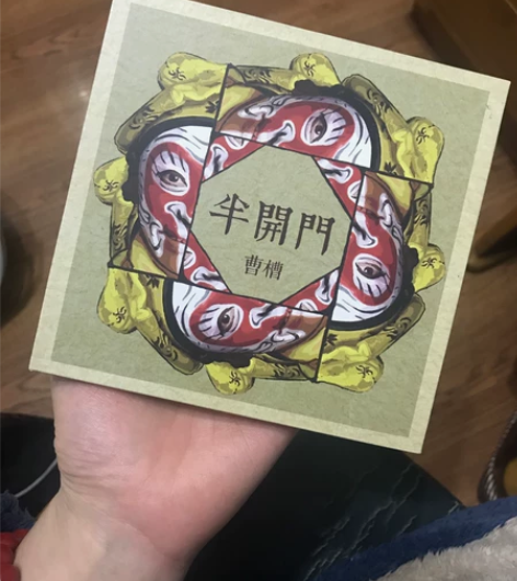 曹槽 半开门CD专辑，live现场入，内有...
