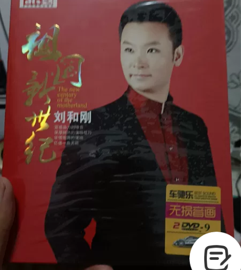 刘和刚阎维文双碟音乐专辑 感兴趣的话点“我...