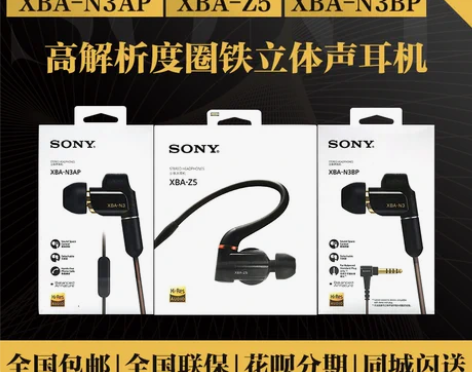 Sony/索尼 XBA-N3AP+金宝线，...