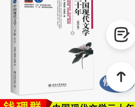 【狂欢价】当天发货 新华书店北大版 中国现...