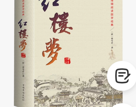 文学书籍文学红楼梦原著正版 全集120回无...