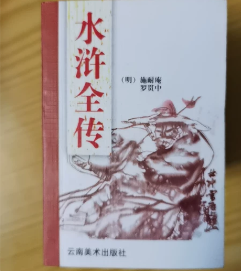 全新中国古典文学名著袖珍读本单套（四大名著...