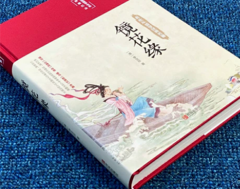 【布面精装】镜花缘 清 李汝珍 美绘国学经...