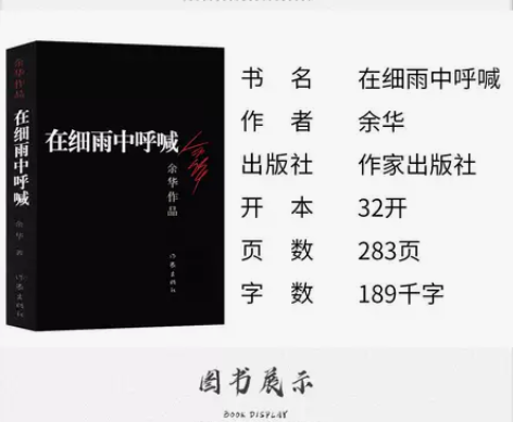 在细雨中呼喊 余华著 成长励志教育小说 中...