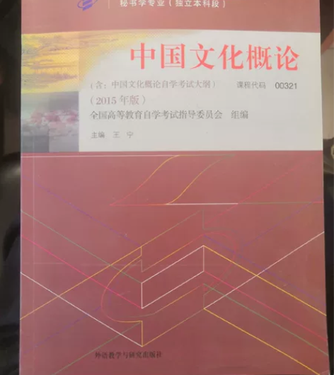 自考，本科，汉语言文学，中国文化概论，送学...