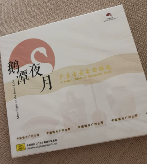 中唱 广东音乐精选12首 CD，全新不议价...