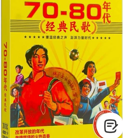 70-80年代经典民歌DVD 流行军歌民谣...