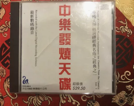 中乐发烧天碟 感兴趣的话点“我想要”和我私...
