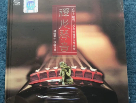 全新未拆封高品质CD：禅心琴音 龚一•李祥...