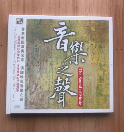 发烧碟CD风林唱片 音乐之声 1CD二胡 ...