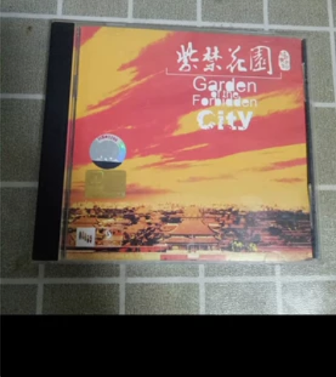 新世纪东方音乐发烧CD，分为景泰蓝，紫禁花...