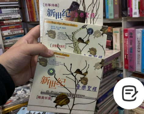 新世纪唱片/音乐圣经 DDD 古筝诗画、多...