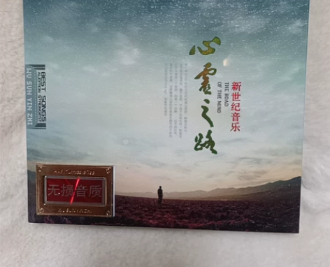 新世纪音乐之心灵之路CD，一盒2张无损音质...