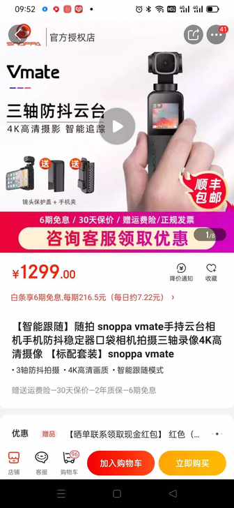 snoppa手持迷你云台