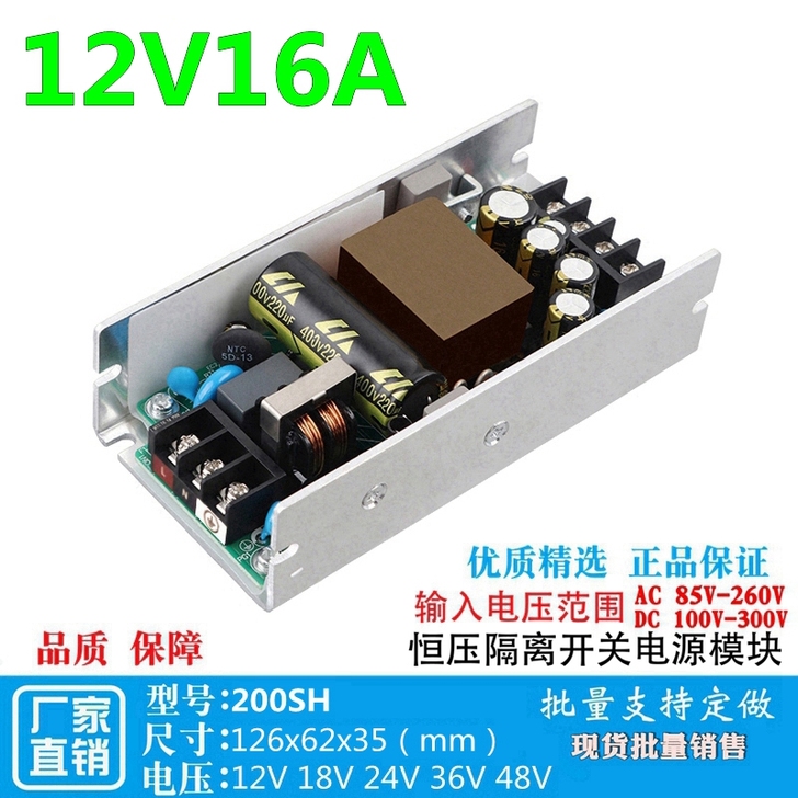 新版12V16A开关电源板模块内置隔离稳压...