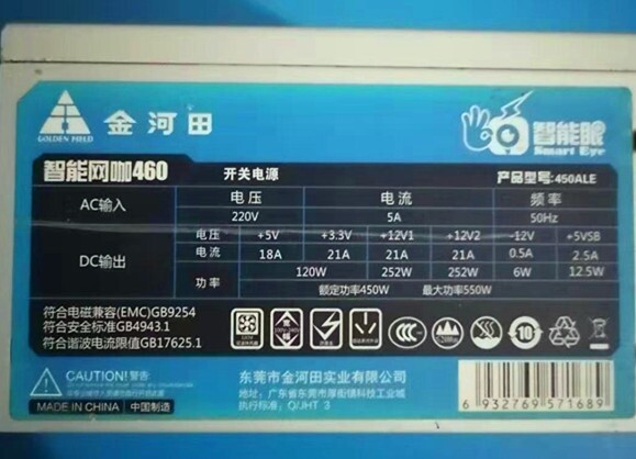金河田智能眼550w  额定450w台式机...
