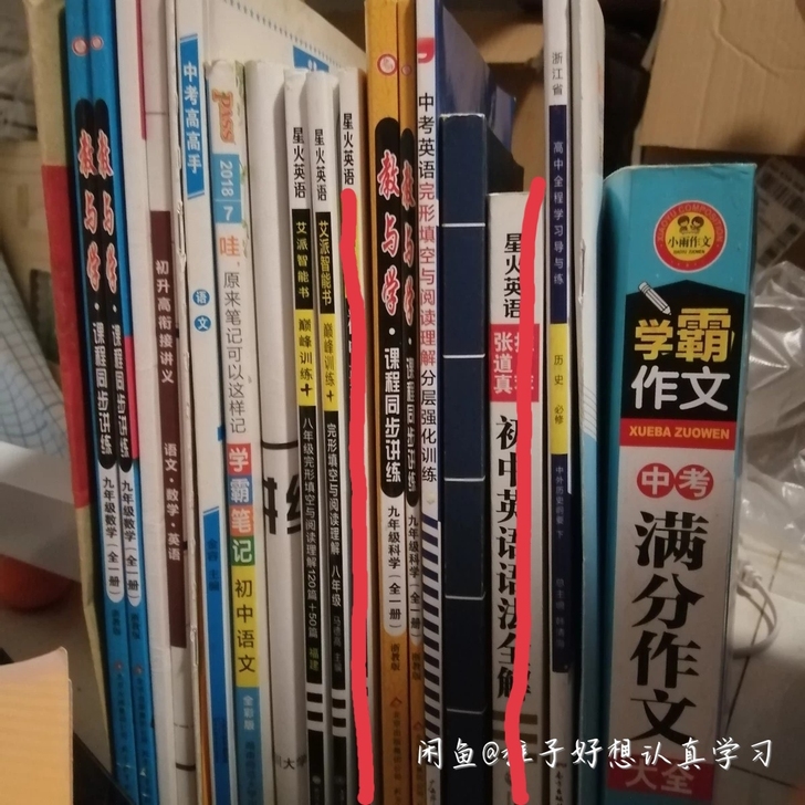 这些书没怎么用扔了可惜就想放闲鱼上卖了，有...