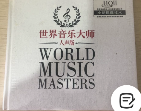 CD世界音乐大师人声版CD碟，音质好，全新...