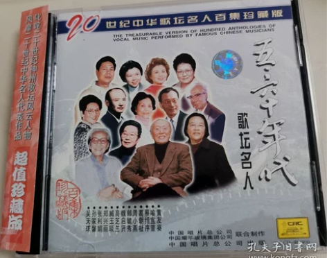 全新仅拆20世纪中华歌坛名人百集珍藏版唱片...