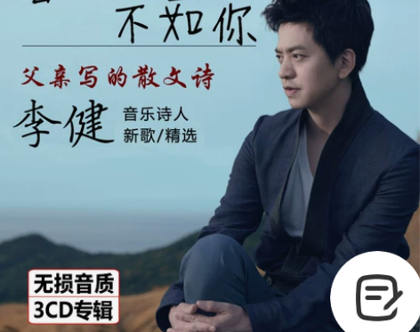 李健cd专辑正版cd流行民谣歌曲音乐cd光...