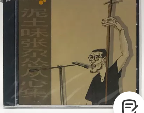 【独音唱片】张尕怂  泥土味张尕怂从心集 ...