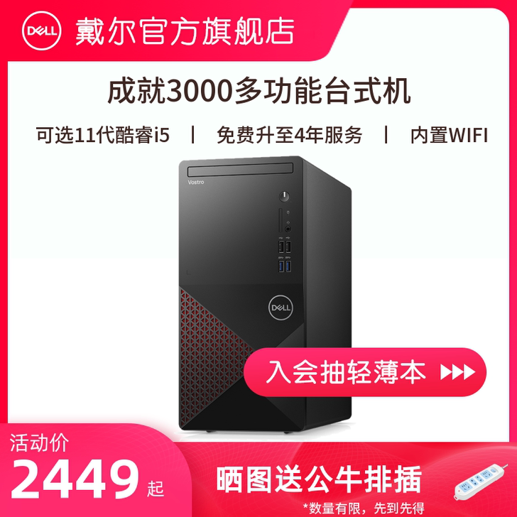 【免费升至四年服务】Dell/戴尔成就30...