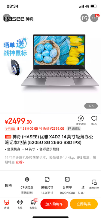 神舟优雅x4今年7月10京东自营店下单买的...