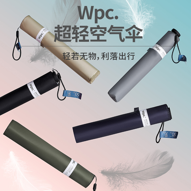 wpc. 伞