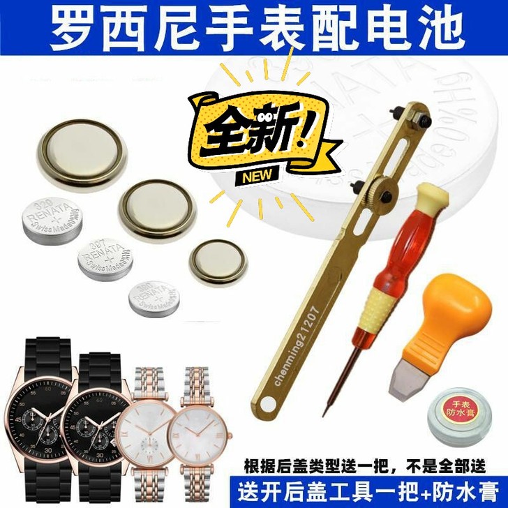 店铺倒闭，亏本刷单，出罗西尼手表原装电池，...