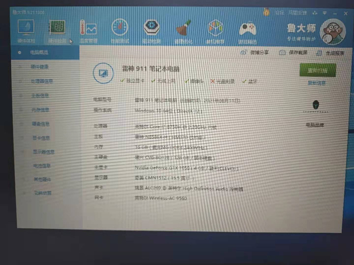 雷神 911SE 黑武士 吃鸡游戏笔记本 ...