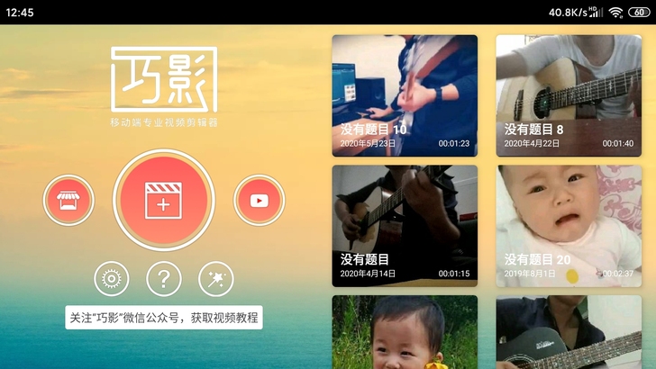 巧影会员无水印永久使用,素材全部免费下载使用