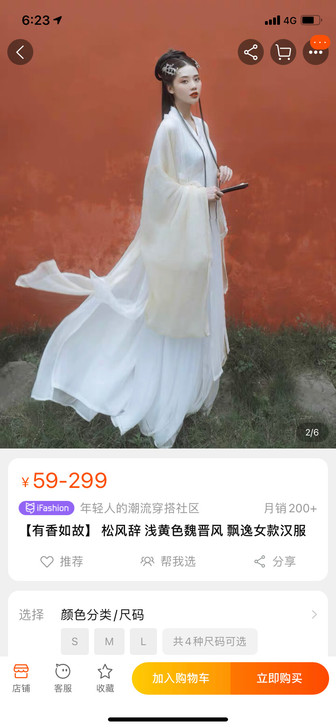 求购有松风辞浅黄色魏晋风汉服求s m码都可...