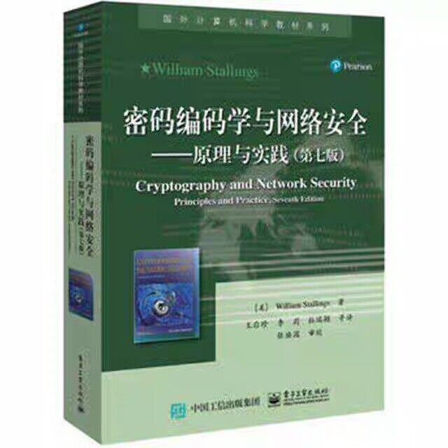 密码编码学与网络安全##amp；mdash...