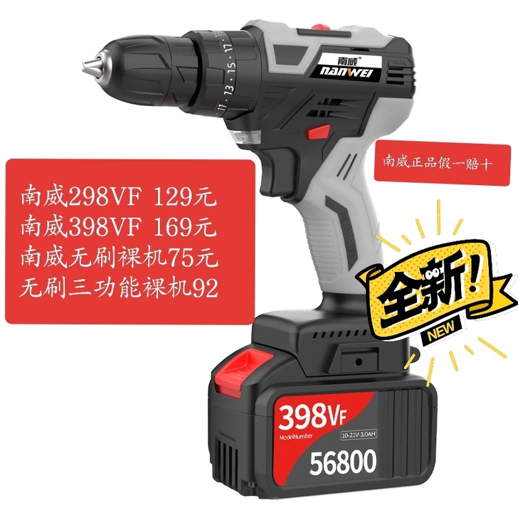 南威电钻品牌型号【亏本出】南威锂电钻298...