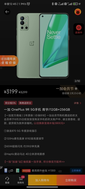 一加9r，顶配，两年质保，私聊下单颜色配置