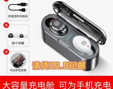 [朋友店不做了，29.9清货]夏新F9真无...