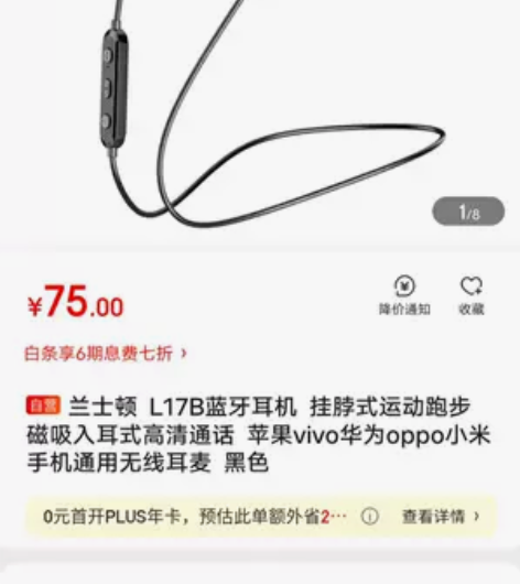 京东自营买的，兰士顿 L17B蓝牙耳机，挂...