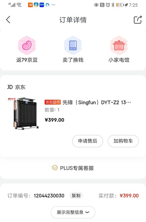 闲置转卖，京东买的原价399元，现反季节1...