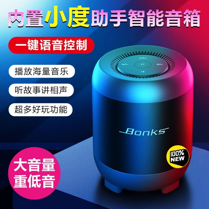 【特价10个】 智能AI无线蓝牙音响手机音...