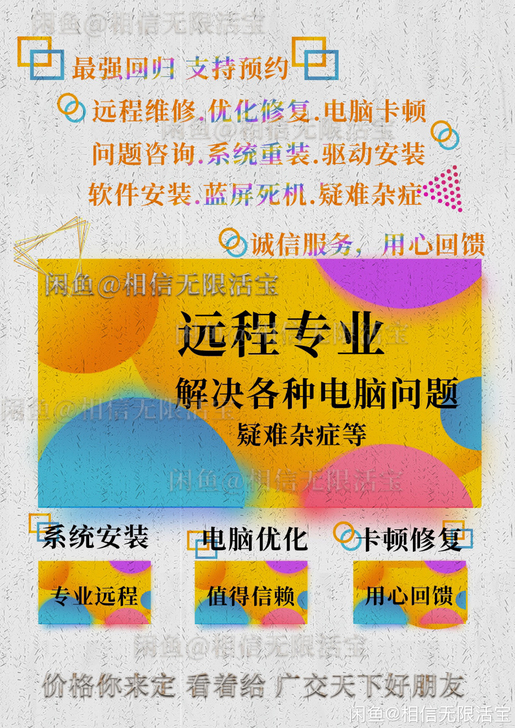 电脑维修远程服务，远程电脑维修，提供无法开...