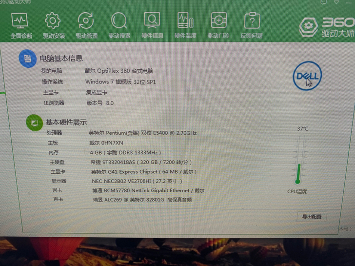 戴尔电脑主机，打游戏估计不行，日常办公看电...