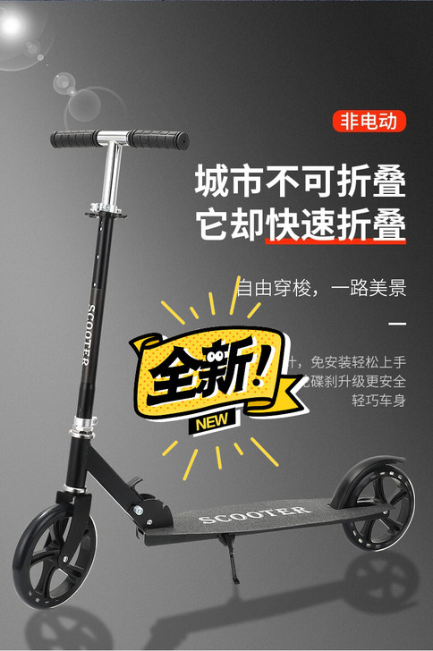 儿童青少年成人滑板车两轮二轮可折叠城市上班...